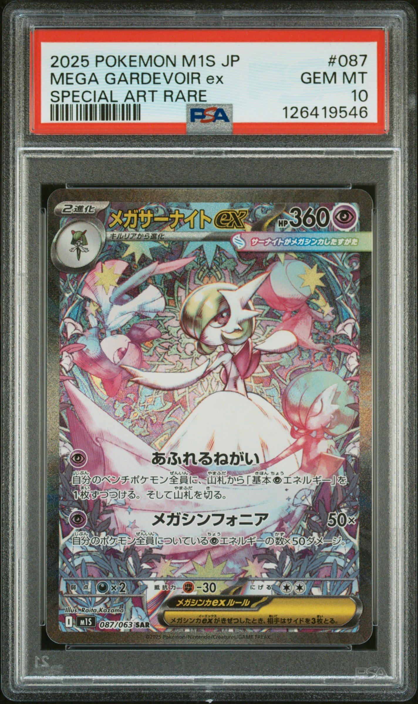 2025 Pokemon Japanese M1s-mega Symphonia 087 Mega Gardevoir Ex Special Art Rare PSA 10