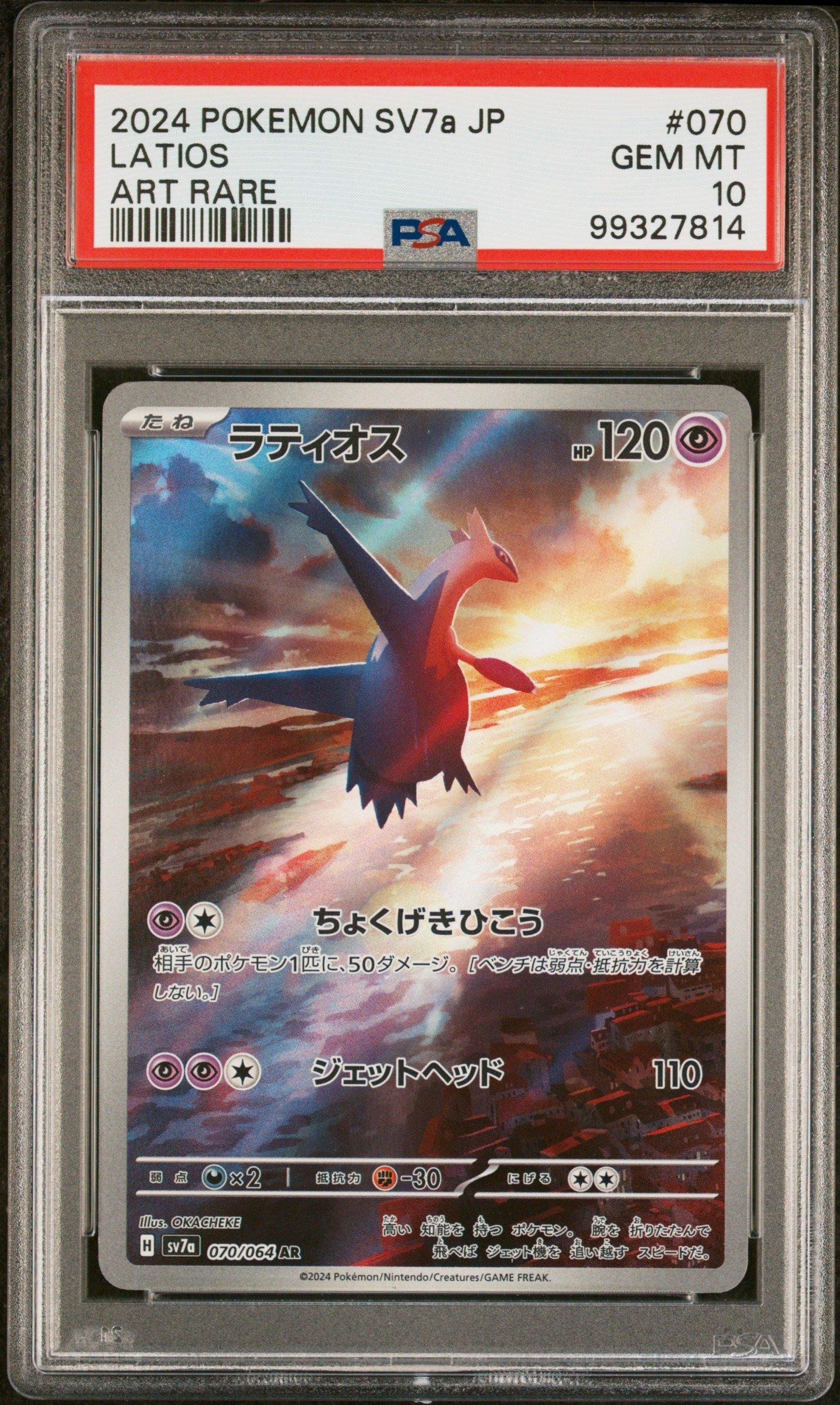 2024 Pokemon Japanese Sv7a-paradise Dragona 070 Latios Art Rare PSA 10